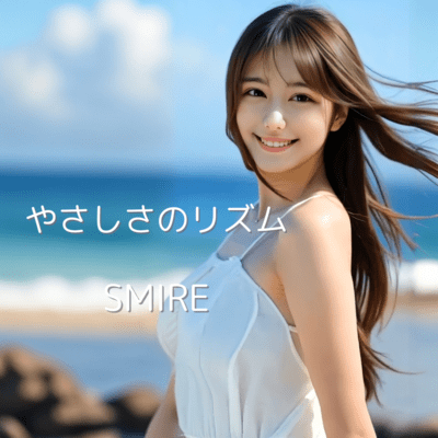 やさしさのリズムのジャケット写真