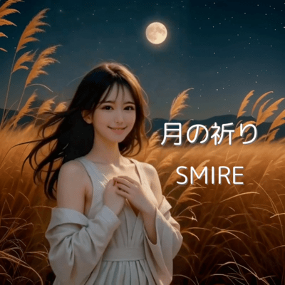 月の祈りのジャケット写真