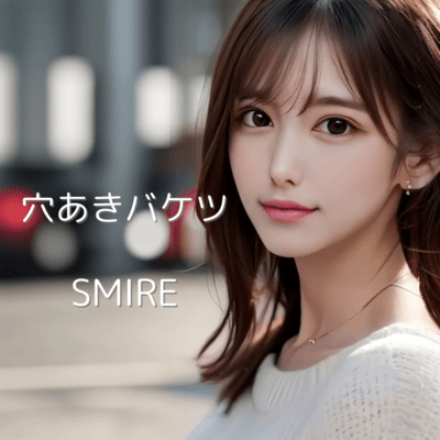 穴あきバケツのジャケット写真