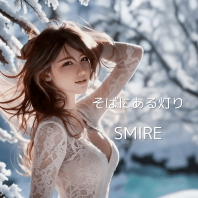 そばにある灯りのジャケット写真