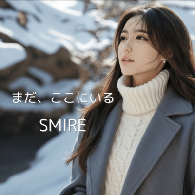 まだ、ここにいるのジャケット写真