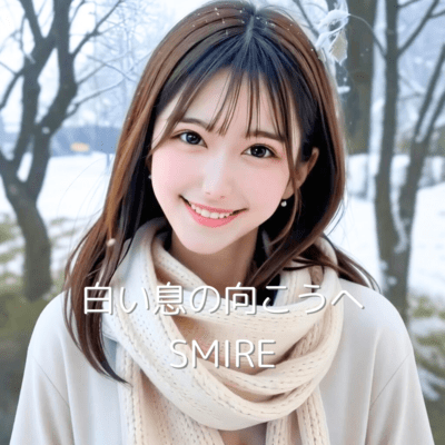 白い息の向こうへのジャケット写真