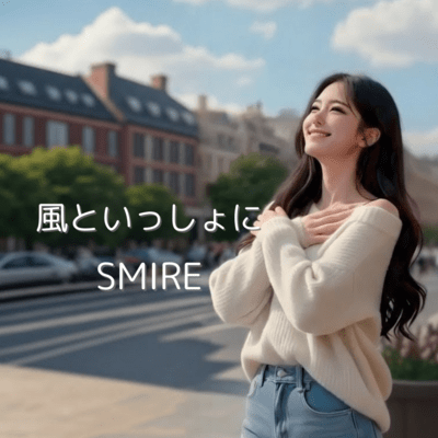 風といっしょにのジャケット写真