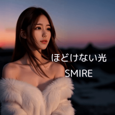 ほどけない光のジャケット写真