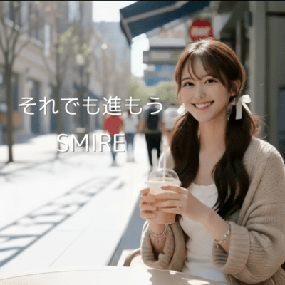 それでも進もうのジャケット写真