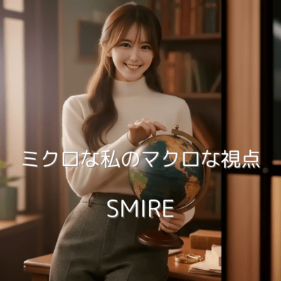ミクロな私のマクロな視点のジャケット写真