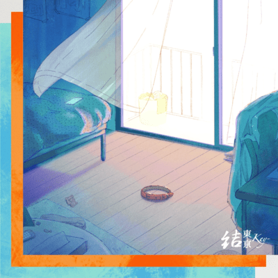 首輪のジャケット写真