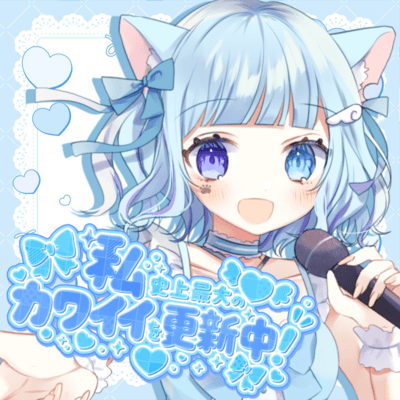 Updating the Cutest Myself Ever (feat. mumuneko) Front Cover