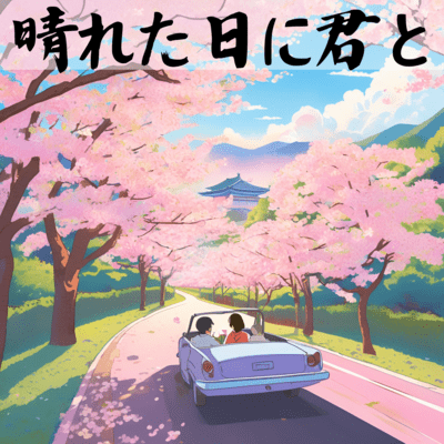 With You on a Sunny Day Front Cover