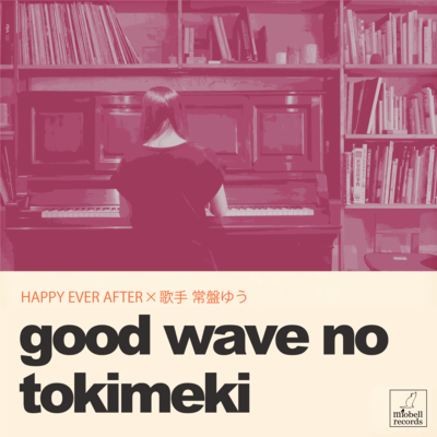 good wave no tokimekiのジャケット写真