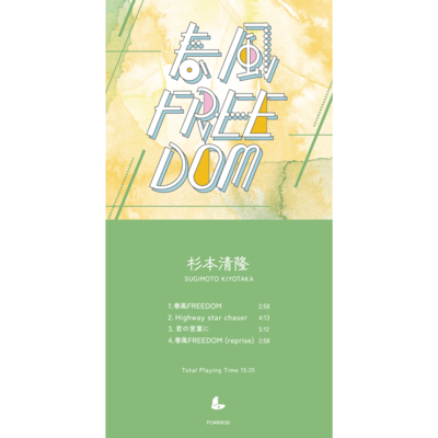 春風FREEDOMのジャケット写真