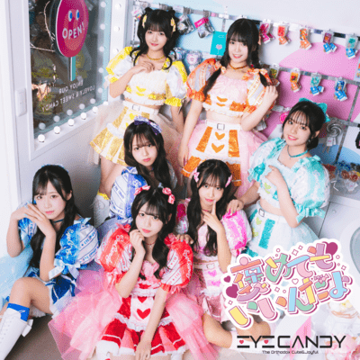 褒めてもいいんだよのジャケット写真