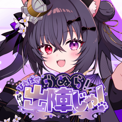 HirehuseUnura!Shutsujinja! Front Cover