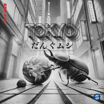 TOKYO DUNG BEETLE Front Cover