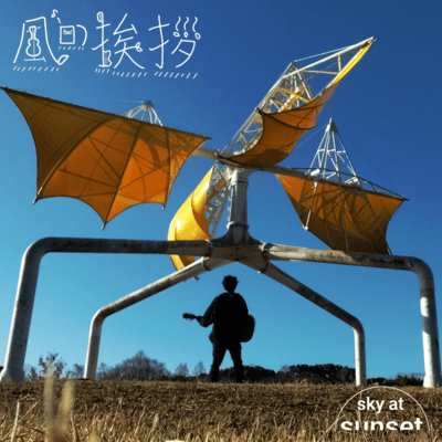 Kaze no Aisatsu Front Cover