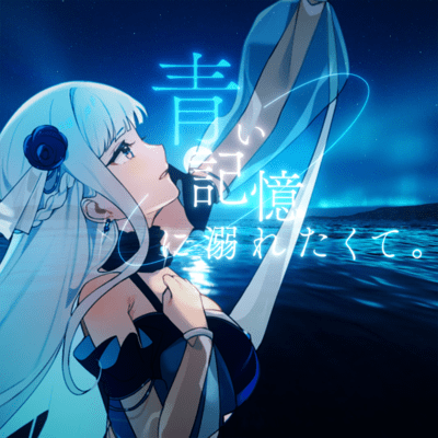 Aoikiokunioboretakute Front Cover