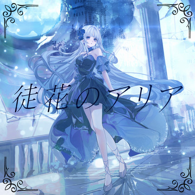 Adabana no Aria Front Cover