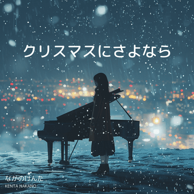 Goodbye on Christmas Night Front Cover