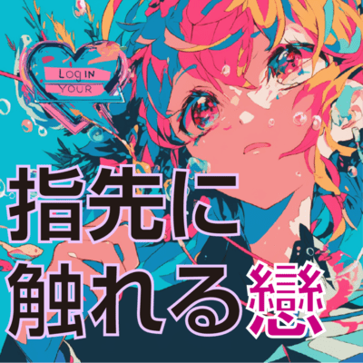 Love touches my fingertips Front Cover