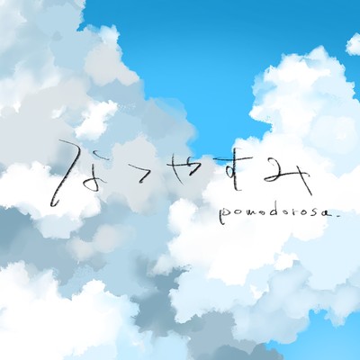 Summer Vacation Front Cover