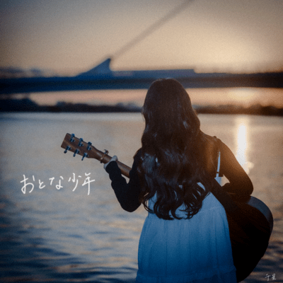 OtonaShounen Front Cover