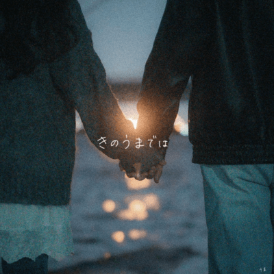 Kinoumadeha Front Cover