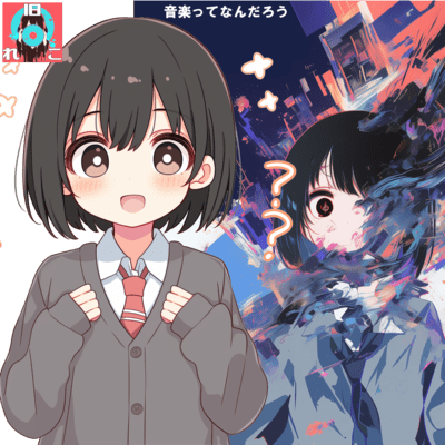 音楽ってなんだろうのジャケット写真