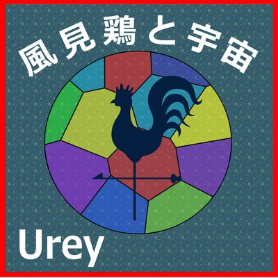 kazamidori to utyu Front Cover