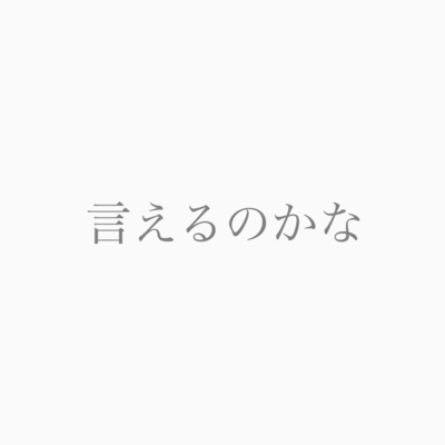 I wonder if I can say it (feat. KASANE TETO) Front Cover