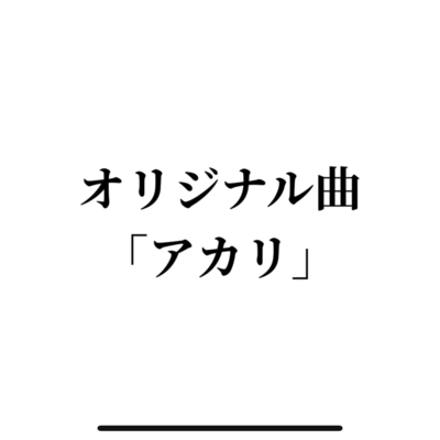 Akari (feat. KASANE TETO) Front Cover