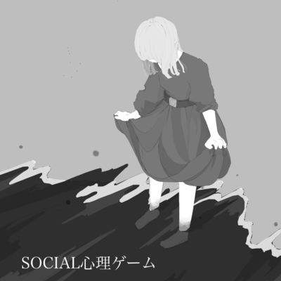 SOCIAL PSYCHOLOGY GAME Front Cover