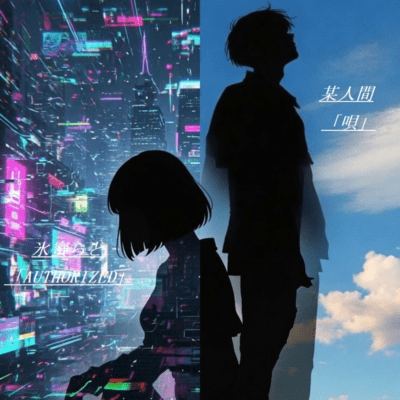 SONG/AUTHORIZED Front Cover