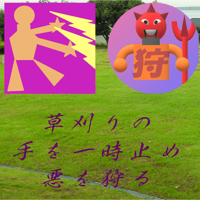 I temporarily stop mowing the grass and hunt down evil Front Cover