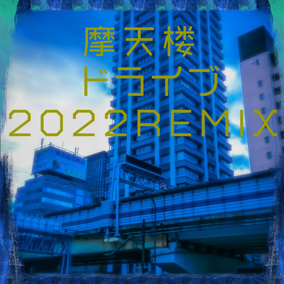 Skyscraper Drive (2022Remix) Front Cover
