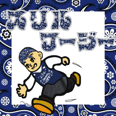Slill FU-G (feat. FU-G) Front Cover