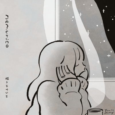 碧のみずうみのジャケット写真