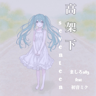17 under the overpass (feat. HATSUNE MIKU) Front Cover