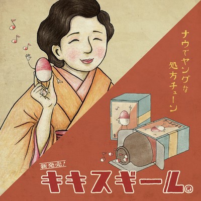 Kikisugiru Front Cover