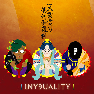 AMENOMURAKUMONOKURIKARAKEN Front Cover