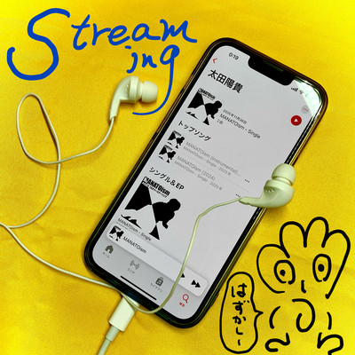 ストリーミングのジャケット写真
