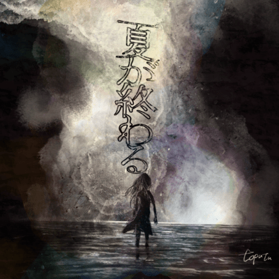 Natsu ga Owaru - The Summer Ends Front Cover