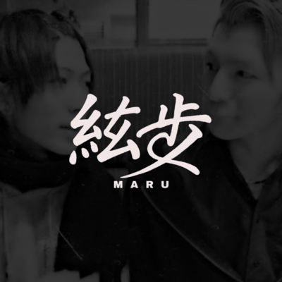 絃歩のジャケット写真