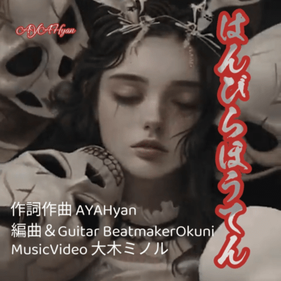 はんびらほうてんのジャケット写真