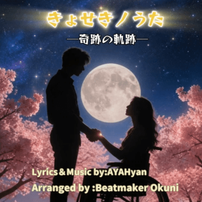 KYOSEKI no UTA -Traces of a Miracle Front Cover