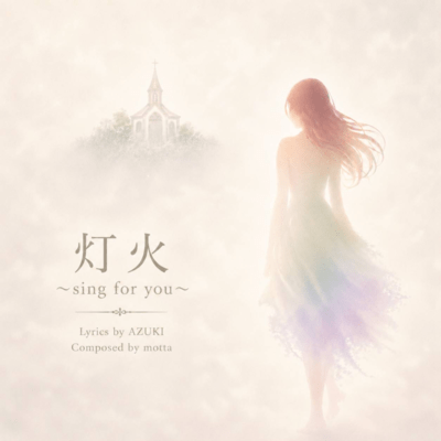 tomoshibi ~sing for you~ (feat. motta') Front Cover