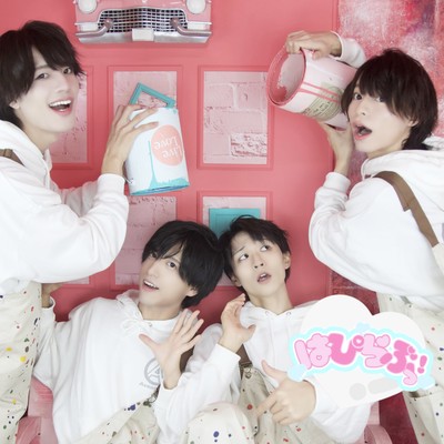 はぴらぶっ!のジャケット写真