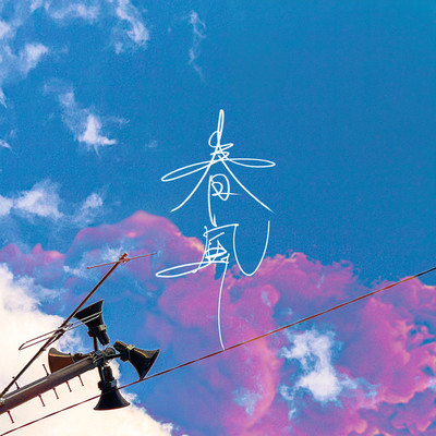 HARUKAZE Front Cover