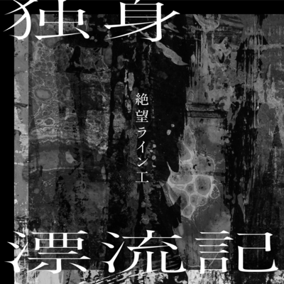 ZETSUBOU DIARY Front Cover