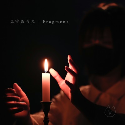 Fragmentのジャケット写真