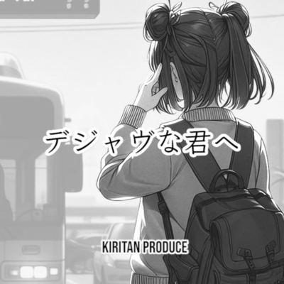 Déjà vu na Kimi e Front Cover